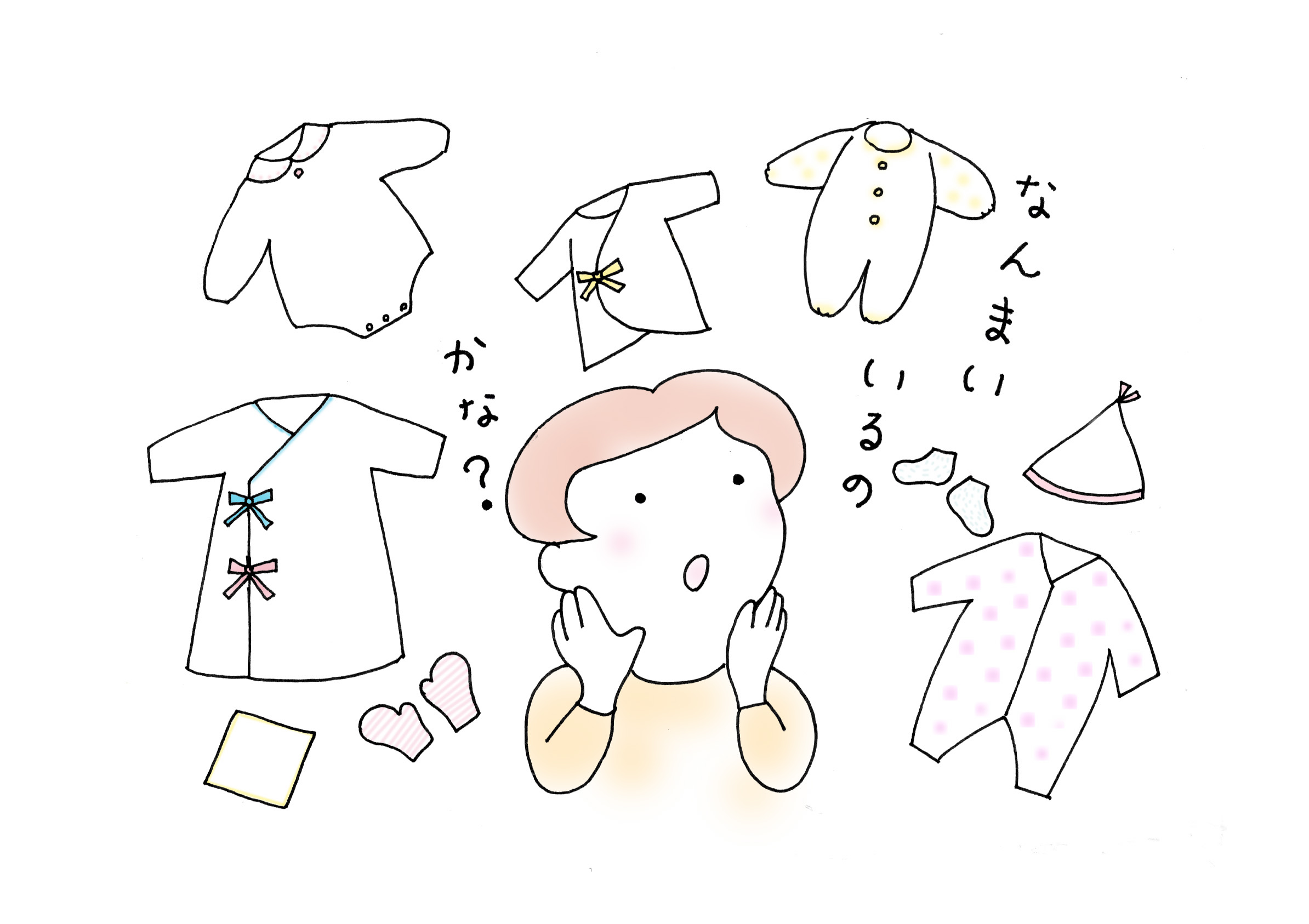 新生児を迎える準備～衣類編