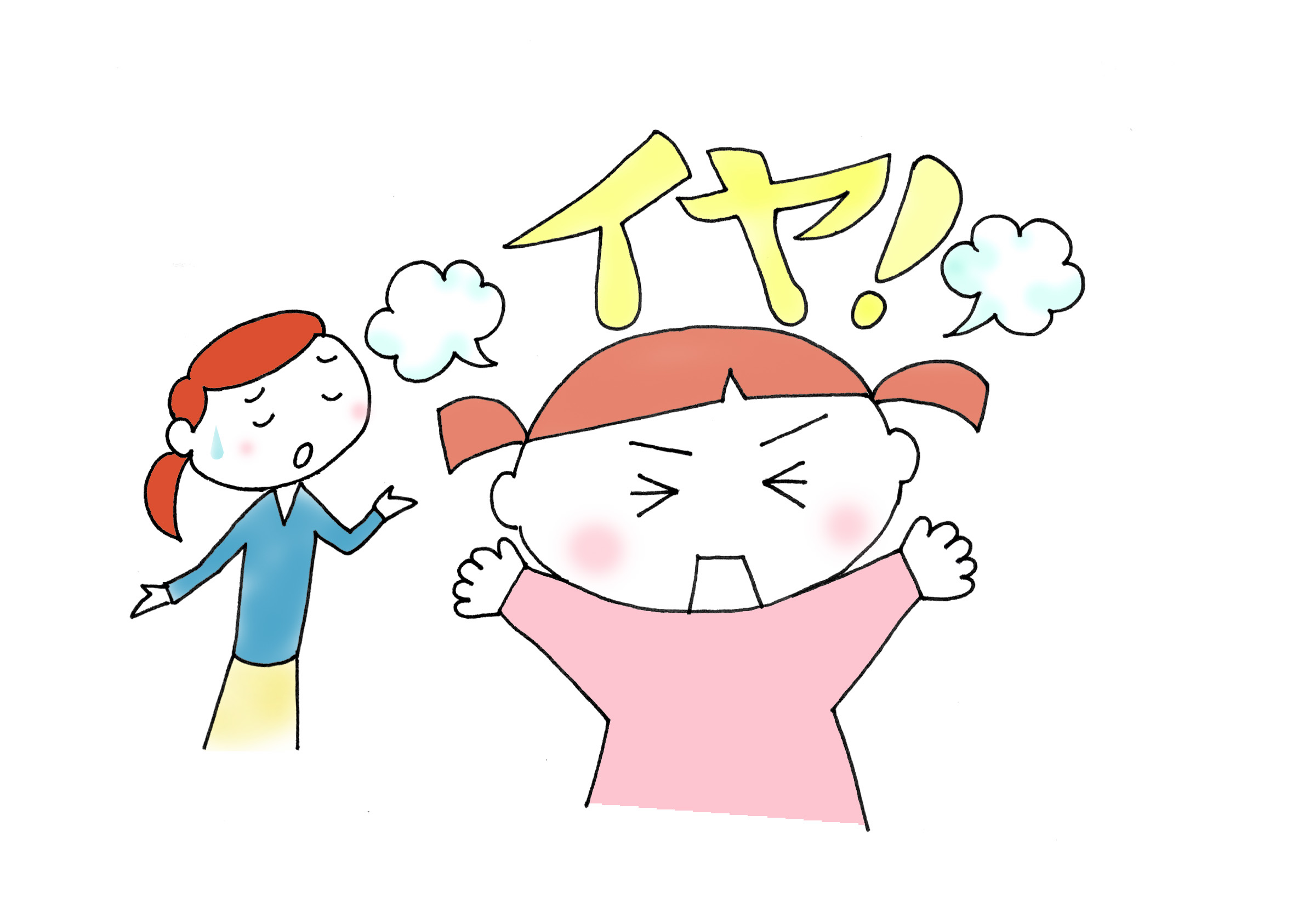 「イヤイヤ期」で気づいた一番大切なこと