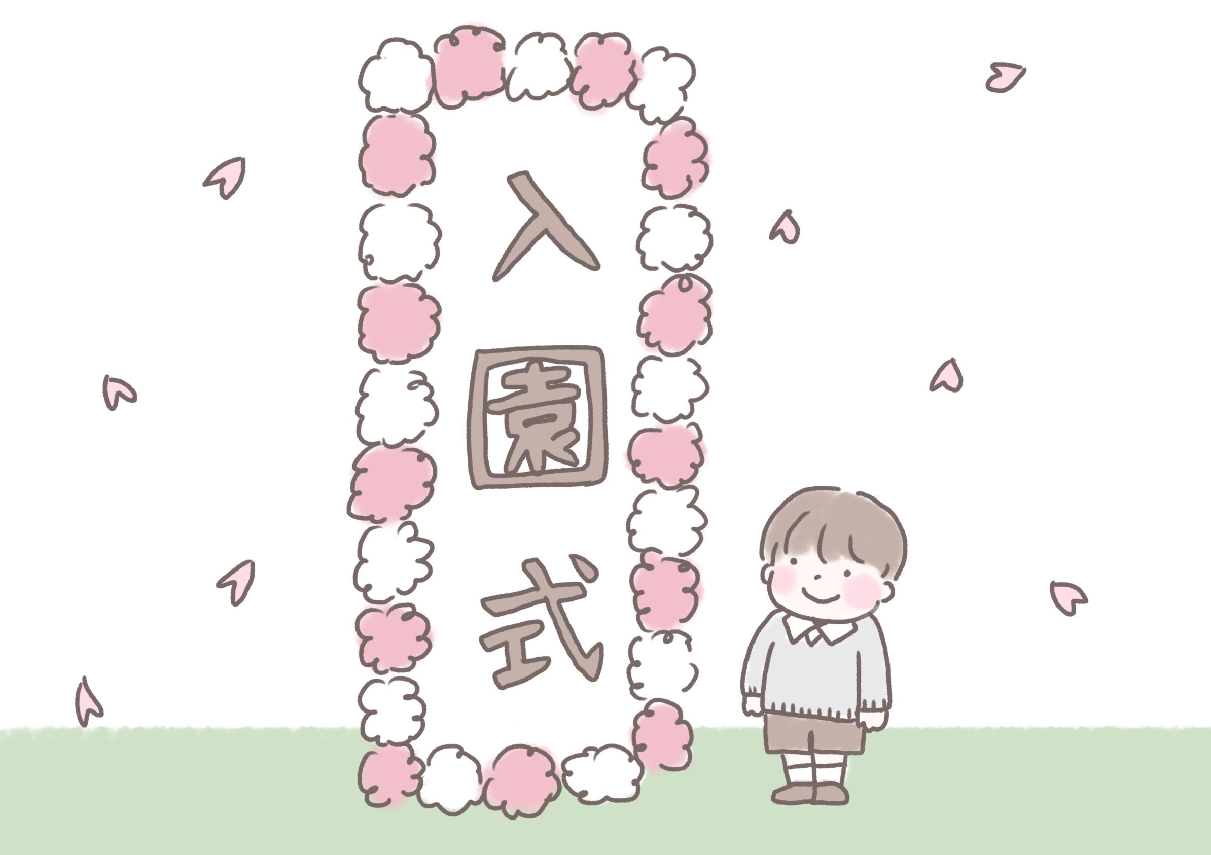 保育園の入園式って何をするの？