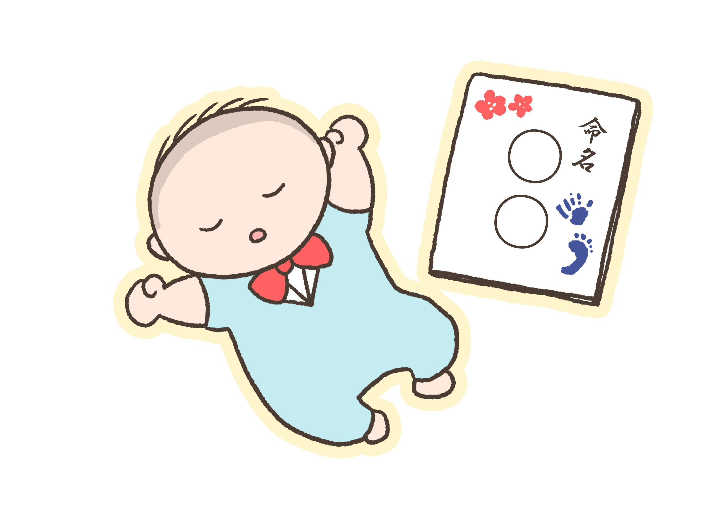 子どもの命名式！生まれて初めての行事「お七夜」