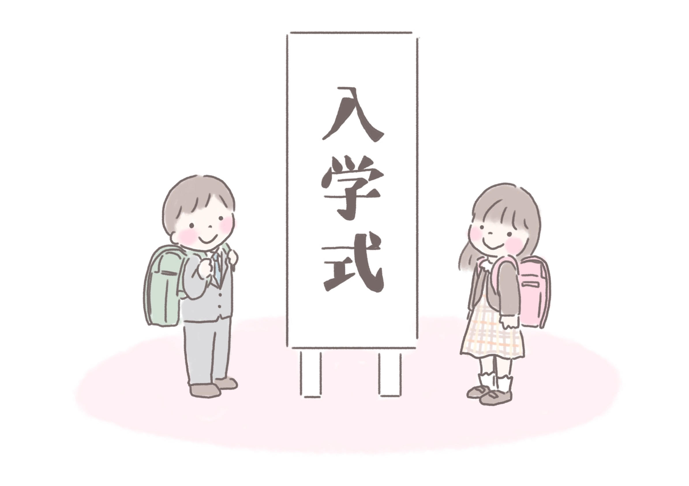 小学校の入学式ってなにをするの？